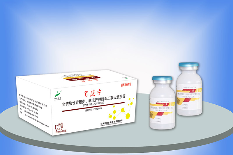  豬傳染性胃腸炎、豬流行性腹瀉二聯(lián)滅活疫苗（WH-1株+AJ1102株） 